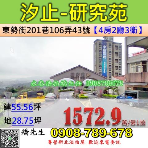 汐止法拍法拍屋-0