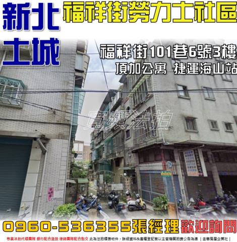 土城法拍法拍屋-0