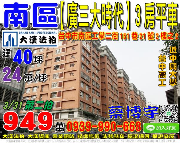 北屯區崇德路二段278號20樓之1大地交響法拍屋3房平車民俗