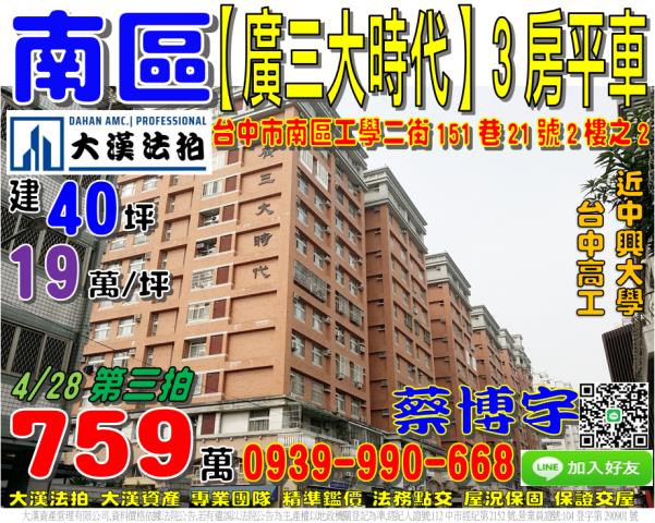 台中市西屯區西屯路法拍屋代標法拍屋網站法拍屋公告查詢法拍代標