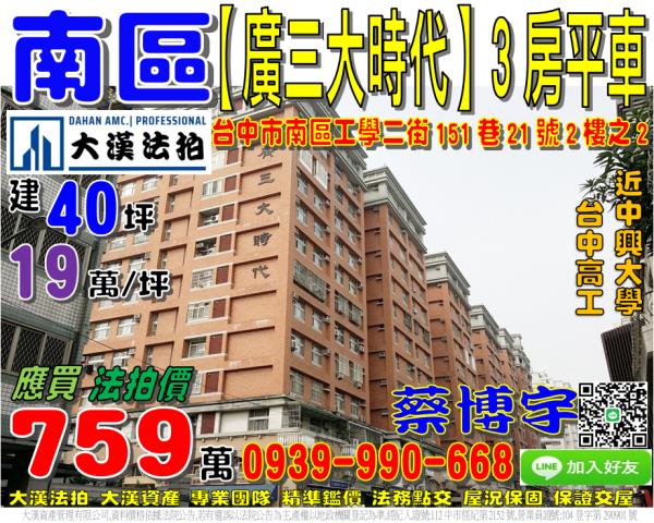 西屯區法拍屋大有街大有街華廈優室法拍林小陽