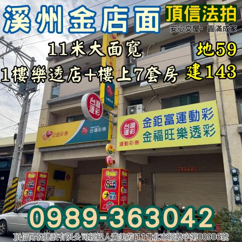 彰化溪州進元路161號雙透天店面法拍屋近溪州國小溪州郵局