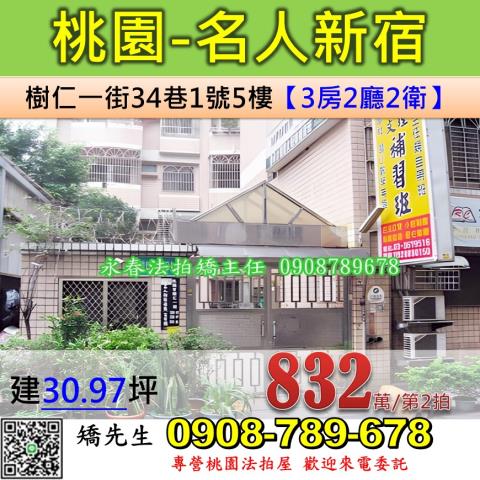 桃園桃園區法拍法拍屋-0