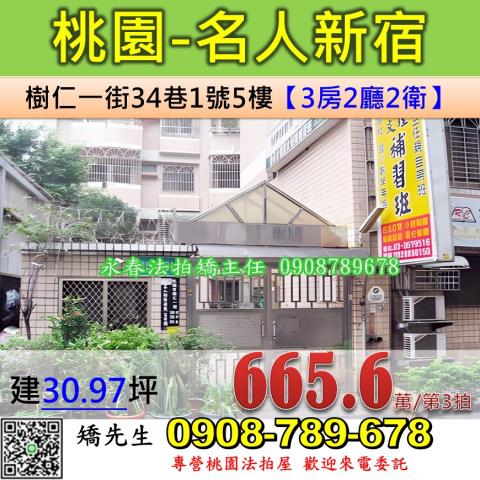 桃園桃園區法拍法拍屋-0