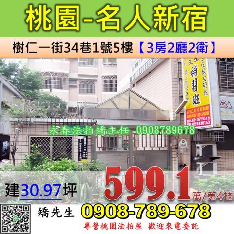 桃園桃園區法拍法拍屋-0