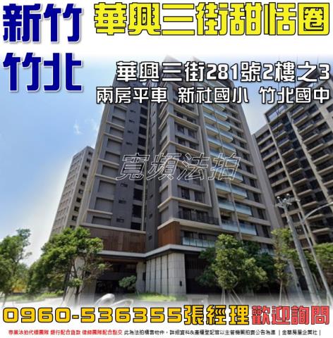 新竹竹北拍賣法拍屋-0