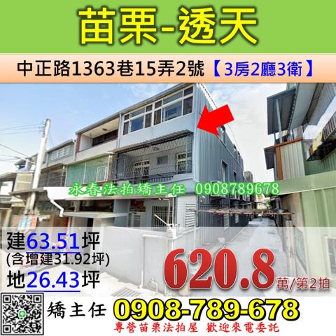 苗栗苗栗市法拍法拍屋-0