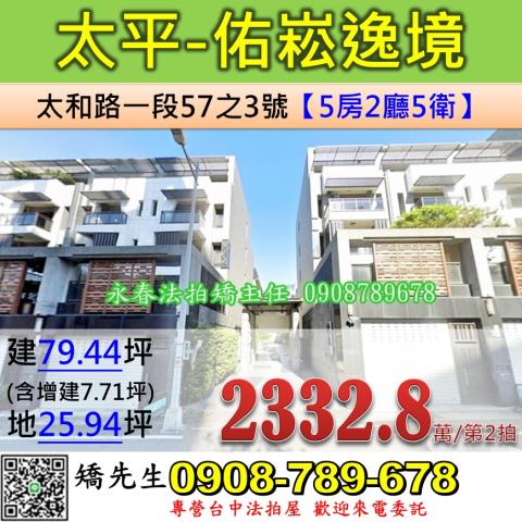 台中太平法拍屋法拍-0