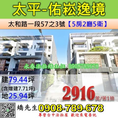 台中太平法拍屋法拍-0