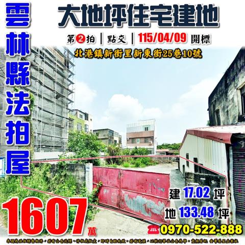北港新東街住宅建地