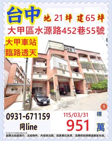 臺中市龍井區水裡社街一段386巷1號台中透天龍井法拍屋