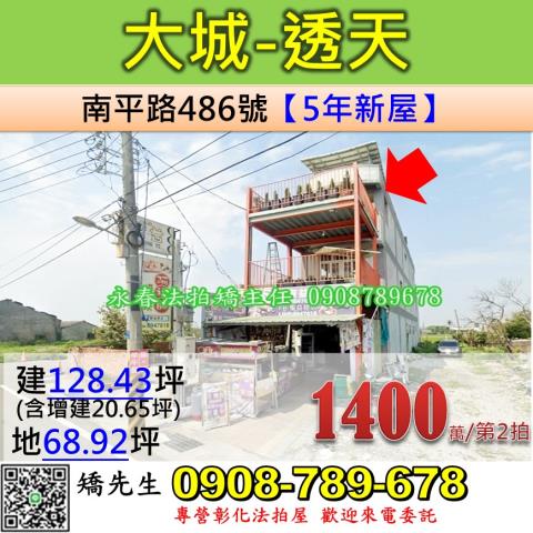 彰化縣北斗鎮中寮三路98之2號上宇臻品彰化透天北斗法拍屋代標