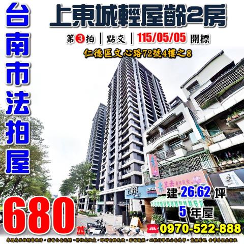 台南市仁德區文心路72號4樓之8台中法拍代標台南交流道5年屋