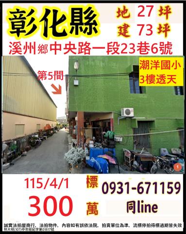 彰化北斗萬來國小舜耕路靜巷透天北斗觀光夜市河濱公園