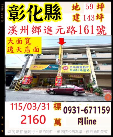 彰化員林市龍富街61號