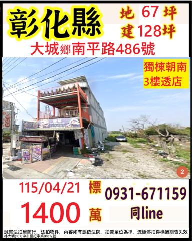 彰化市法拍屋茄苳路大地坪透天國道一號家樂福