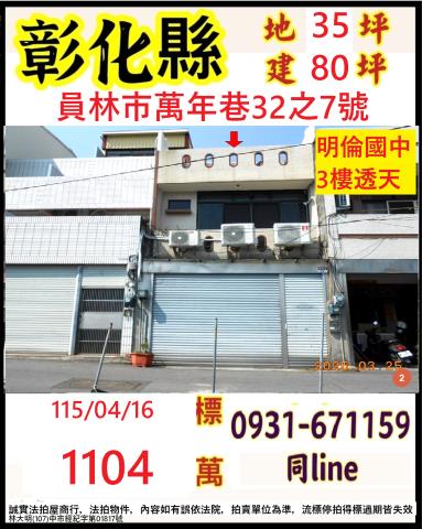 彰化市法拍屋三福街大面寬大地坪透天彰泰國中兒童公園彰師大國道