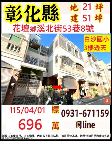 彰化員林市員水路一段534巷10號
