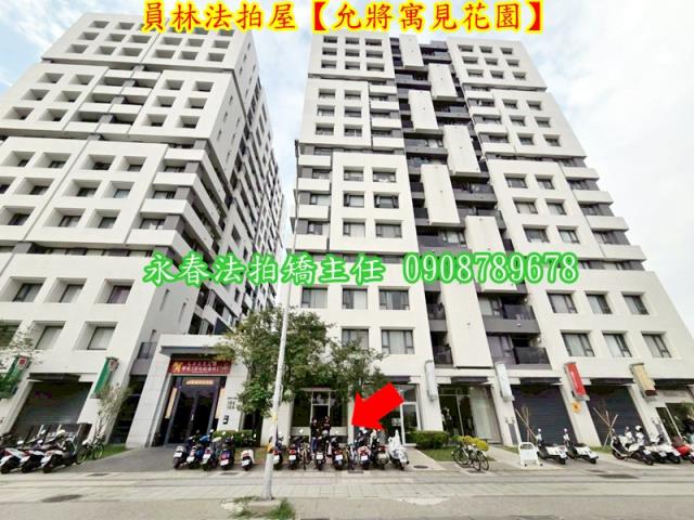 彰化員林法拍法拍屋-1