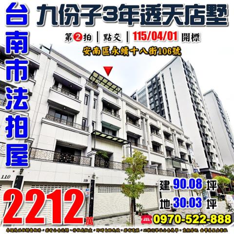 台南市中西區民權路法拍屋代標法拍屋網站法拍屋公告查詢法拍代標