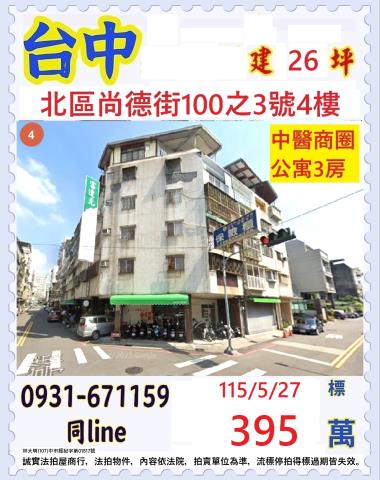 台中南區公寓法拍屋