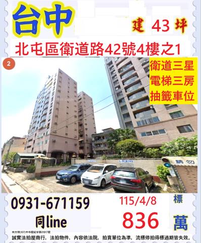 台中北屯拍賣法拍屋-0