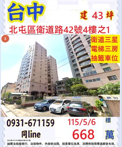 台中北屯拍賣法拍屋-0