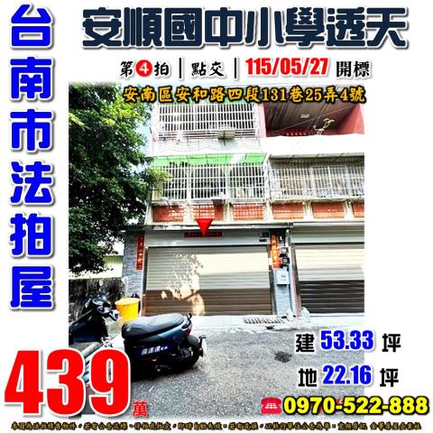 台南市佳里區子良廟58之3號台中法拍代標子龍國小透天