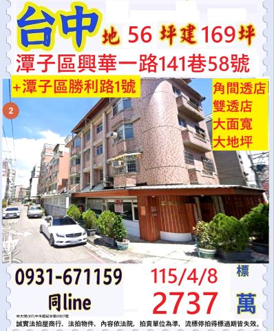 台中市豐原區萬順一街70巷118號台中法拍代標大地坪透天