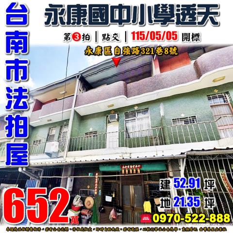 台南市新市區潭頂90之23號法拍屋近大社國小國道三號朝南透天