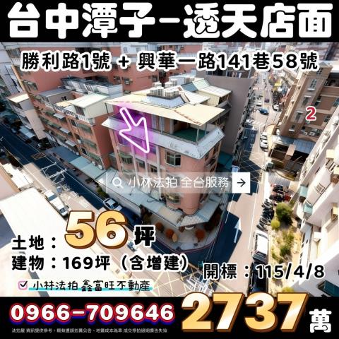 北屯和順路535號臨路透天別墅法拍屋近建功國小74號道