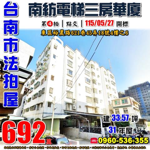 台南市永康區鹽行里永安路165巷24號2樓之3法拍屋三房平車