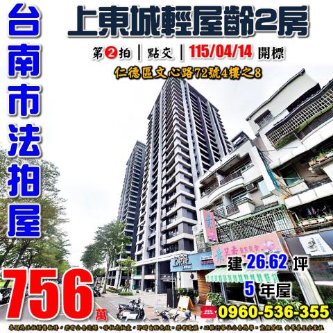 台南仁德法拍法拍屋-0