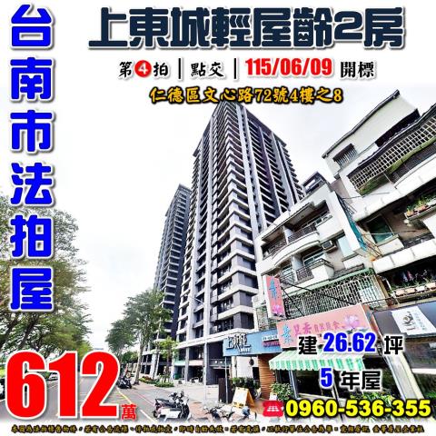 仁德區文心路72號四樓之8