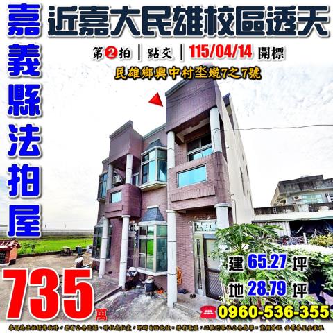 大林鎮平林里3鄰水源路22巷12號法拍屋邊間透天大林夜市車站