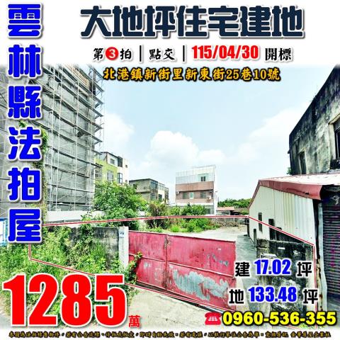 雲林縣東勢鄉昌南路113之39號800坪合法雞舍畜牧設施