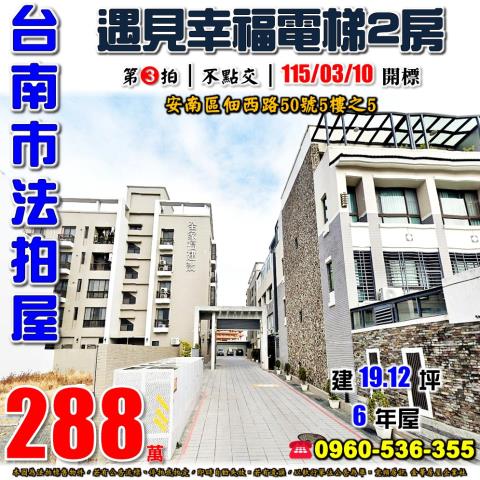 台南安南法拍屋法拍-0