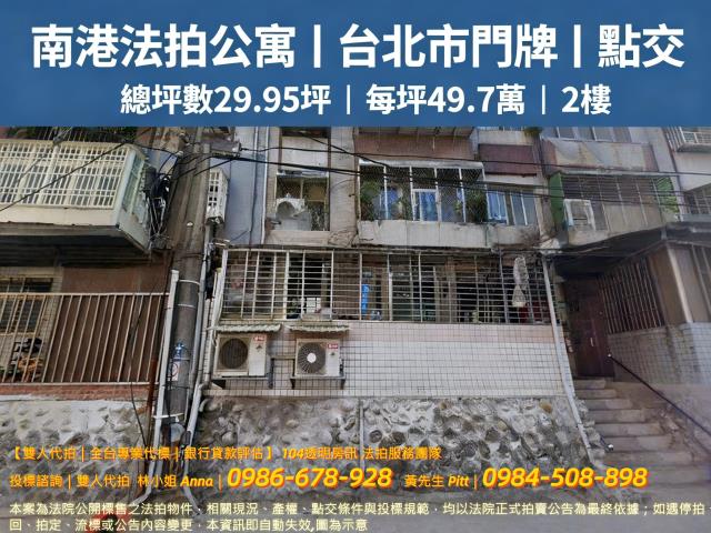 台北南港法拍屋法拍-0
