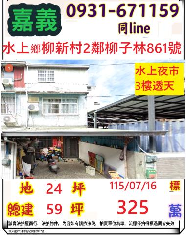 嘉義縣新港鄉月眉村13鄰141號之1