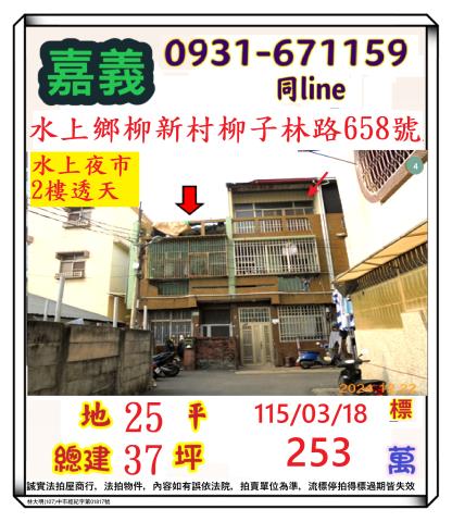 嘉義水上法拍屋拍賣-0