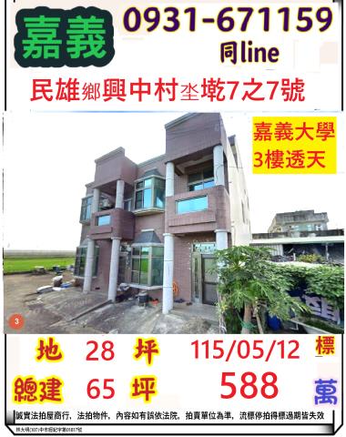 嘉義縣中埔鄉和美村27鄰中山新邨110號台中法拍代標河濱運動