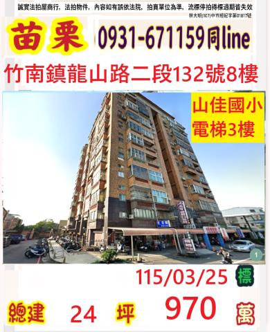 竹南法拍屋法拍-0