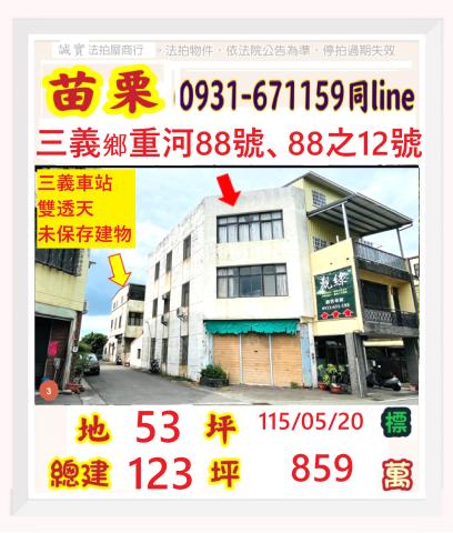 三義法拍屋法拍-0