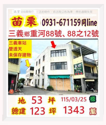 三義法拍屋法拍-0