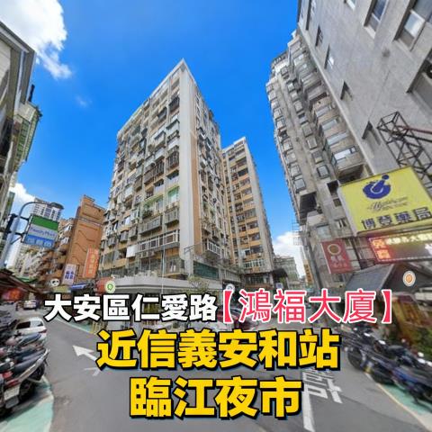 台北大安區法拍法拍屋-1