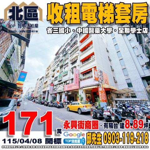 台中北區法拍屋德化街287號4樓之6電梯套房近中國醫省三國小