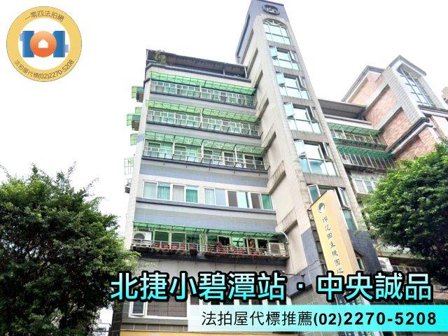 新店拍賣法拍屋-1