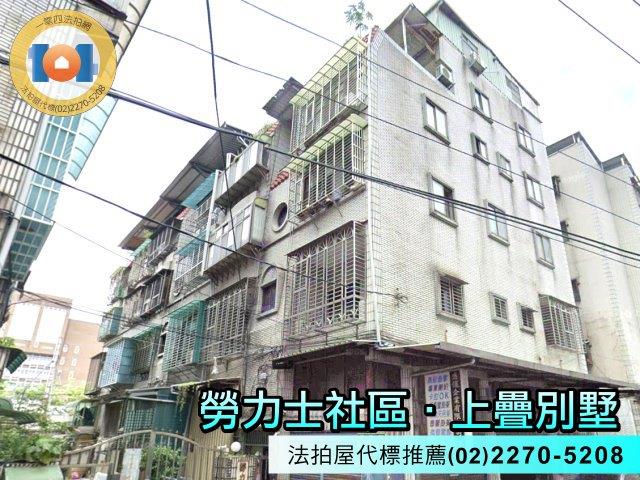 土城法拍法拍屋-1