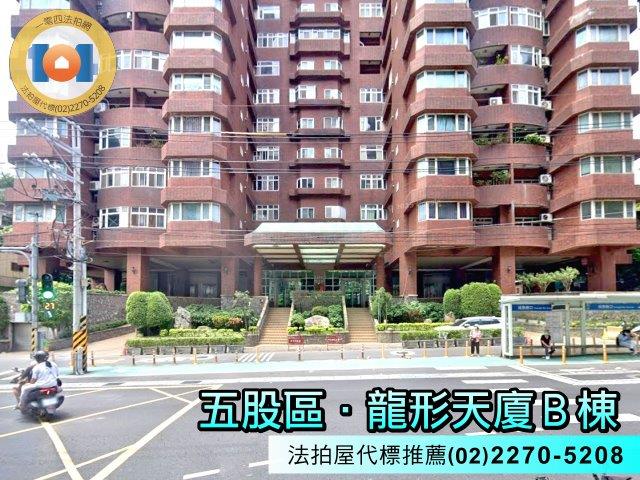 五股法拍屋法拍-1