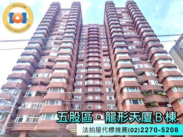 五股法拍屋法拍-0